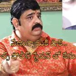 Astrologer Venuswamy: వేణుస్వామిపై కేసు నమోదుకు ఆదేశాలు.. వివాదాస్పద జ్యోతిష్యుడికి నాంపల్లి కోర్టు ఝలక్!