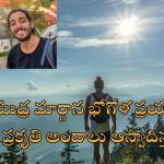 27 countries Travel Without Flight: ప్రపంచాన్ని చుట్టేస్తున్న ఇద్దరు మిత్రలు.. విమానం ఎక్కకుండా 27 దేశాల పర్యటన!