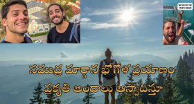 27 countries Travel Without Flight: ప్రపంచాన్ని చుట్టేస్తున్న ఇద్దరు మిత్రలు.. విమానం ఎక్కకుండా 27 దేశాల పర్యటన!
