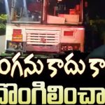 Thief Arrested: డిపోలోకి వచ్చి మరీ.. ఆర్టీసీ బస్సును ఎత్తుకెళ్లిన దొంగ.. చివరకు ఎలా దొరికాడంటే..?