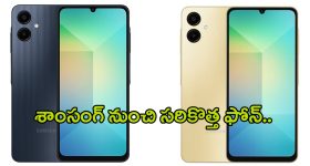Samsung Galaxy A06: శాంసంగ్ నుంచి సరికొత్త ఫోన్.. ఫీచర్లు చూస్తే మతి పోవాల్సిందే.. ధర ఎంతో తెలుసా?