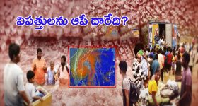 Natural Disaster: క్లౌడ్‌ బరస్ట్‌తో ఆకస్మిక వరదలు.. విపత్తులను ఆపే దారేది?