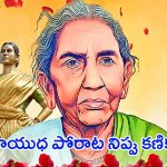 Chakali Ailamma: తెలంగాణ హక్కుల బావుటా.. ఐలమ్మ..!