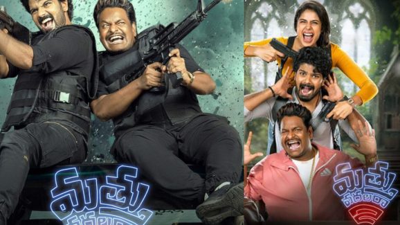 Mathu Vadalara 2 : ఇప్పటి వరకు ఎన్ని కోట్ల లాభం వచ్చిందో తెలుసా..?