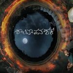 OTT Movie : జీవితాన్ని మార్చే బావి, శంకం…. మైండ్ బ్లాక్ అయ్యే టైం లూప్ కాన్సెప్ట్ మూవీ