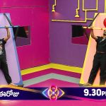 Bigg Boss 8 Day 25 Promo 1: టాస్క్ పేరుతో లవ్ ట్రాక్ మొదలు.. అమ్మాయి మోములో సిగ్గుమొగ్గలు..!
