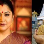 Khushboo: లడ్డూ వివాదంపై ఖుష్బూ ఊహించని కామెంట్స్.. ఇరుక్కోబోతోందా..?