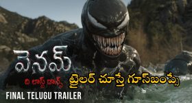 Venom The Last Dance Telugu Trailer: గూస్‌బంప్స్ తెప్పిస్తున్న తెలుగు ట్రైలర్.. చూడకుండా ఉండలేరు