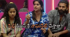Bigg Boss8: నామినేట్‌కు ఇలాంటి సిల్లీ రీజన్స్ చెప్పారేంట్రాబాబు!
