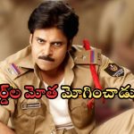 Gabbar Singh Movie Re Release: సరికొత్త రికార్డ్ సృష్టించిన పవన్ కళ్యాణ్! వరల్డ్ వైడ్‌గా కలెక్షన్ల మోత మోగించాడుగా..
