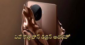 Vivo V40e: ఊహించలేదు భయ్యా.. వివో నుంచి కొత్త ఫోన్, కీలక ఫీచర్లు వెల్లడి!