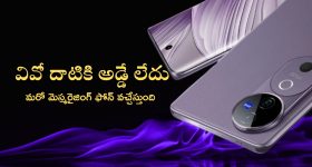 Vivo V40e: వివో నుంచి మెస్మరైజింగ్ ఫోన్.. 80W ఫాస్ట్ ఛార్జింగ్‌ సపోర్ట్‌తో భారీ బ్యాటరీ, డోంట్ మిస్ గురూ!