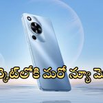 New Smartphone: మ మ మాస్ ఫోన్ లాంచ్.. పేరు కొత్తదైతేనేమ్, ఫీచర్లు మాత్రం పిచ్చెక్కించాయ్!