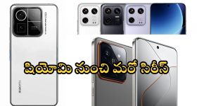 Xiaomi 15 Series: షియోమి నుంచి కొత్త ఫోన్లు.. 90W ఫాస్ట్ ఛార్జింగ్‌ సపోర్ట్‌తో లాంచ్‌కు రెడీ, స్పెసిఫికేషన్లు అదిరిపోయాయ్!