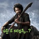 Devara First Day Collections : బాక్సాఫీస్ ను షేక్ చేసిన దేవర.. ఊచకోతే మామా.. ఎన్ని కోట్లంటే?