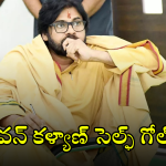 Pawan Kalyan : డీసీఎం గారూ.. ఇక చాలు, తెగేదాకా లాగితే ?