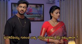 Satyabhama Serial Today Episode : క్రిష్ కు సత్య నిజం చెప్తుందా? .. మహదేవయ్య తో పోటికి సై అంటున్న సత్య...