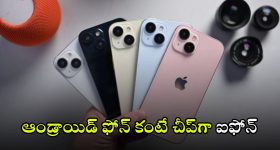 iPhone 15: మతిపోగొట్టే ఆఫర్.. జస్ట్ రూ.15,650కే ఐఫోన్ 15, ఎలా కొనాలో తెలుసా?