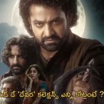 Devara Second Day Collections : ‘ దేవర ‘ ఊచకోత.. రెండో రోజు అదే జోరు.. ఎన్ని కోట్లంటే?