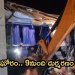 Maihar Bus Accident: ఘోర రోడ్డు ప్రమాదం.. చిన్నారితో సహా తొమ్మిది మంది స్పాట్ డెడ్!