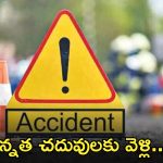 Road Accident in Philippines: ఫిలిప్పీన్స్‌లో రోడ్డు ప్రమాదం.. తెలుగు వైద్య విద్యార్థి దుర్మరణం