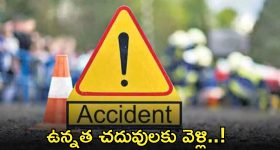 Road Accident in Philippines: ఫిలిప్పీన్స్‌లో రోడ్డు ప్రమాదం.. తెలుగు వైద్య విద్యార్థి దుర్మరణం