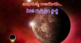 Budhaditya Rajyog 2024: సూర్యుడు, బుధుడి సంచారం.. వీరు ధనవంతులయ్యే టైం వచ్చేసింది