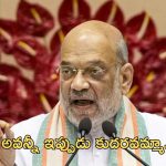 Amit Shah: మేము ఉన్నంత వరకూ.. దానిని టచ్ కూడా చేయలేరు : రాహుల్ వ్యాఖ్యలపై అమిత్ షా స్పందన