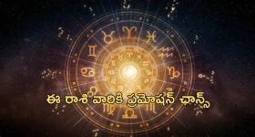 Horoscope 28 September 2024: ఈ రాశి వారికి ప్రమోషన్ ఛాన్స్.. ఇష్టదైవారాధన శుభకరం!