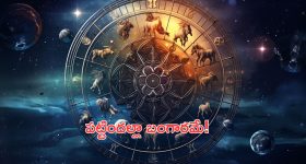 Horoscope 20 September 2024: ఈ రాశి వారికి పట్టిందల్లా బంగారమే! శ్రీలక్ష్మి ధ్యానం శుభప్రదం!