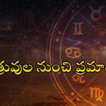 Horoscope 22 September 2024: నేటి రాశి ఫలాలు.. శత్రువుల నుంచి ప్రమాదం! శని శ్లోకం చదవాలి!