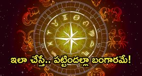 Horoscope 23 September 2024: ఈ రాశి వారికి పట్టిందల్లా బంగారం..శ్రీలక్ష్మీ ధ్యానం శుభకరం!