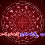 Horoscope 25 September 2024: ఈ రాశి వారికి పవర్‌ఫుల్ యోగం.. ప్రమోషన్స్ ఛాన్స్!