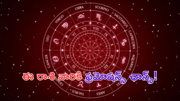 Horoscope 25 September 2024: ఈ రాశి వారికి పవర్‌ఫుల్ యోగం.. ప్రమోషన్స్ ఛాన్స్!
