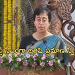 Atishi Marlena Oath: ఢిల్లీ సీఎంగా అతిశీ ప్రమాణ స్వీకారం.. ఆమె గురించి ఈ విషయాలు తెలుసా?