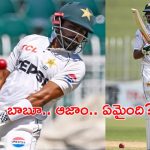 Babar Azam: అరే.. బాబర్.. క్యా హువా!