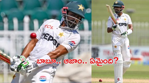 Babar Azam: అరే.. బాబర్.. క్యా హువా!