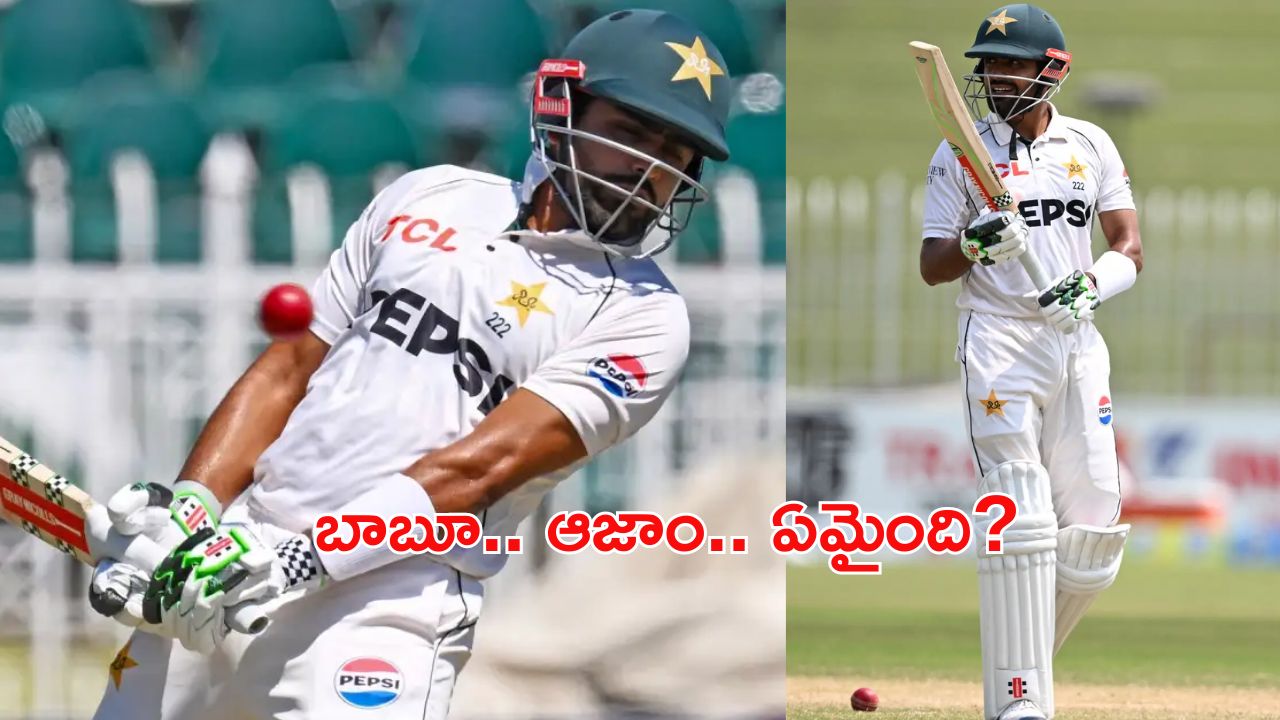 Babar Azam: అరే.. బాబర్.. క్యా హువా!