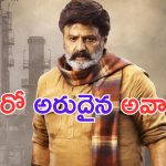 Bhagavanth Kesari: బాలయ్యా.. మజాకానా.. మొన్న సైమా.. రేపు ఐఫా