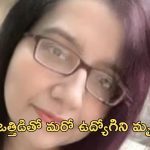 Lucknow : విధుల్లోనే కుప్పకూలిన బ్యాంక్ ఉద్యోగిని.. అదే కారణమా ?