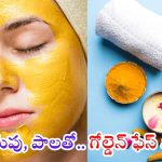 Golden Face Pack: ముఖాన్ని బంగారంలా మెరిపించే ఫేస్ ప్యాక్ ఇదే