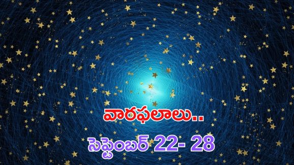 Weekly Horoscope (22-28): సెప్టెంబర్ 22- 28 వరకు వారఫలాలు