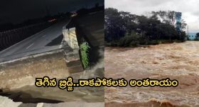 Heavy Rains in Telugu States: సరిహద్దు బ్రిడ్జి తెగడంతో రాకపోకలు బంద్..ప్రత్యామ్నాయ మార్గాలివే!