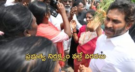 Pithapuram: చంద్రబాబు అబద్దాన్ని కూడా అమ్మేయగలరు.. ఏలూరు పర్యటనలో జగన్ గరం గరం