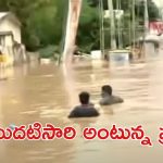 Heavy Rainfall: ఏపీలో వింత.. వెనక్కి ప్రవహిస్తున్న వాగు
