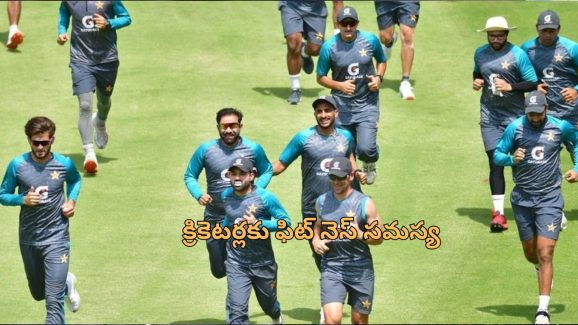 Warning To Pakistan Cricketers: ‘ఫిట్‌నెస్ లేకపోతే కాంట్రాక్ట్ రద్దు’.. పాకిస్తాన్ క్రికెటర్లకు పిసిబి గట్టి వార్నింగ్..