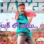 Game Changer: గేమ్ ఛేంజర్ అప్డేట్.. ఎర్ర కండువాతో చరణ్ అదిరిపోయాడు