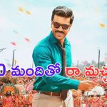 Game Changer: రా మచ్చ మచ్చ.. ఒక్క సాంగ్ కే ఇన్ని ఎలివేషన్సా..?