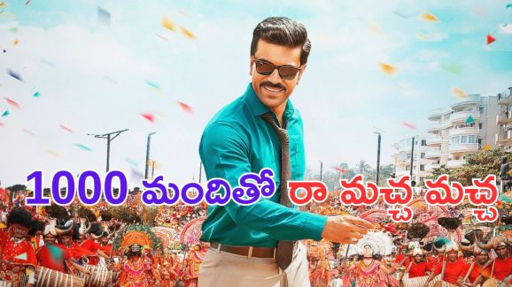 Game Changer: రా మచ్చ మచ్చ.. ఒక్క సాంగ్ కే ఇన్ని ఎలివేషన్సా..?