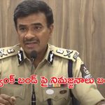 Ganesh Nimajjanam 2024: ట్యాంక్ బండ్ పై గణేష్ నిమజ్జనాలు లేవు : సీపీ ఆనంద్